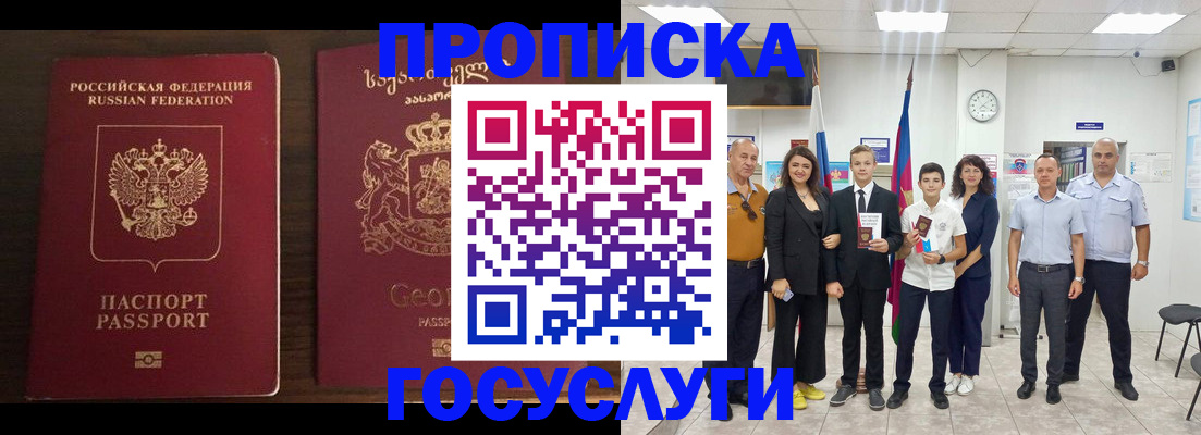 прописка регистрация в Междуреченске