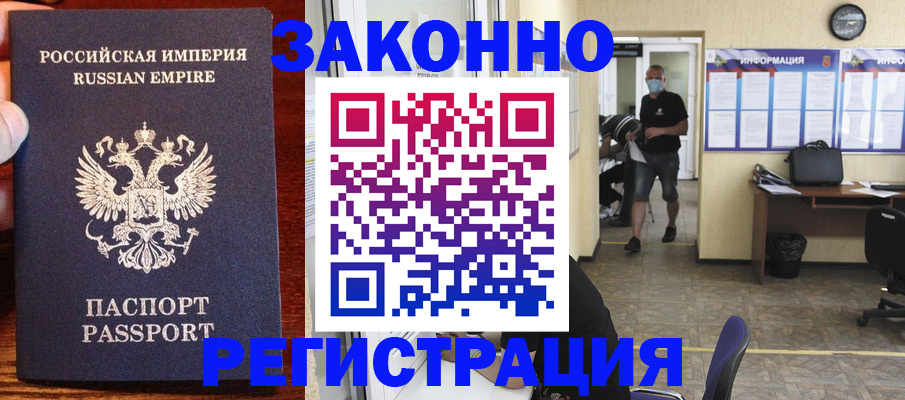 прописка штамп в Междуреченске