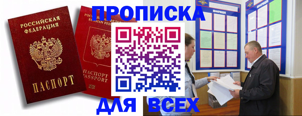 прописка для работы в Междуреченске