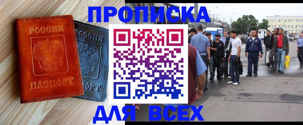 прописка паспорт в Междуреченске